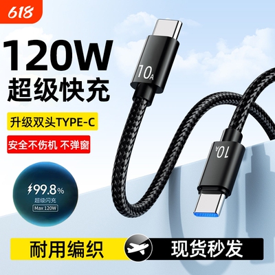 双头typec手机数据线ctoc口10A闪充适用苹果iPhone15ipad平板快充车载闪充电线笔记本电脑MacBook通用加长2米