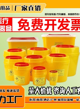 医疗利器盒针头圆形锐器盒黄色医院用垃圾桶一次性废物诊所医疗桶
