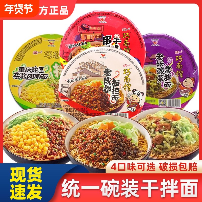 统一巧面馆方便面老坛酸菜担担面干拌面速食泡面免煮豌豆杂酱整箱