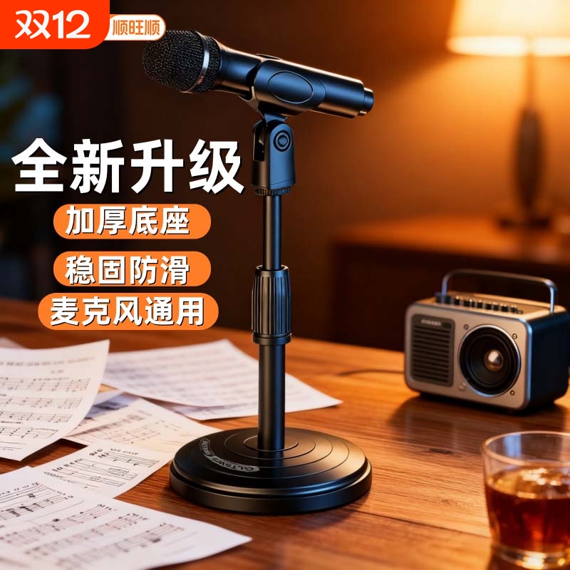 顺旺顺车载支架汽车麦克风无线话筒圆盘桌面直播唱歌塑料升降加固