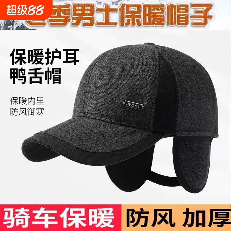 冬季户外护耳棒球帽鸭舌帽保暖秋冬帽子男士中老年人毛呢帽爸爸帽