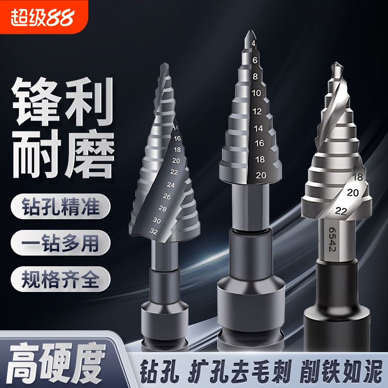 宝塔钻头开孔器扩孔器打孔神器不锈钢金属专用阶梯钻高硬度万能转