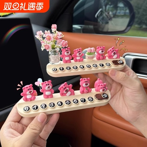 汽车临时停车牌创意车载移车挪车电话号码牌车内饰品摆件数字隐藏