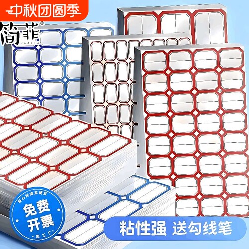 简菲2026新款不干胶标签贴纸办公
