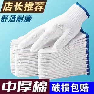 手套棉线手套男工作干活防滑手套女劳动工作白线手套耐磨耐用
