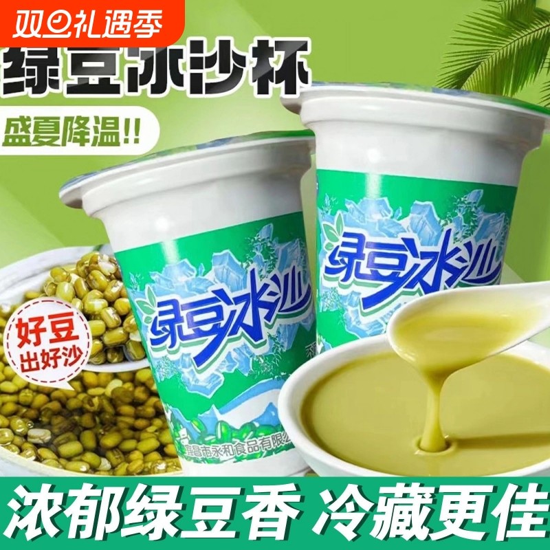 百润家绿豆冰沙杯装饮品冰饮料夏饮夏季解暑绿豆沙商用批发清凉