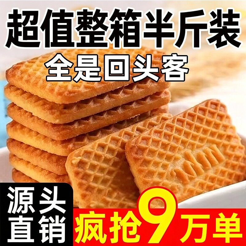 牛奶饼干整箱5斤特浓牛乳特仑曲奇早餐好吃解馋小零食批发独老式