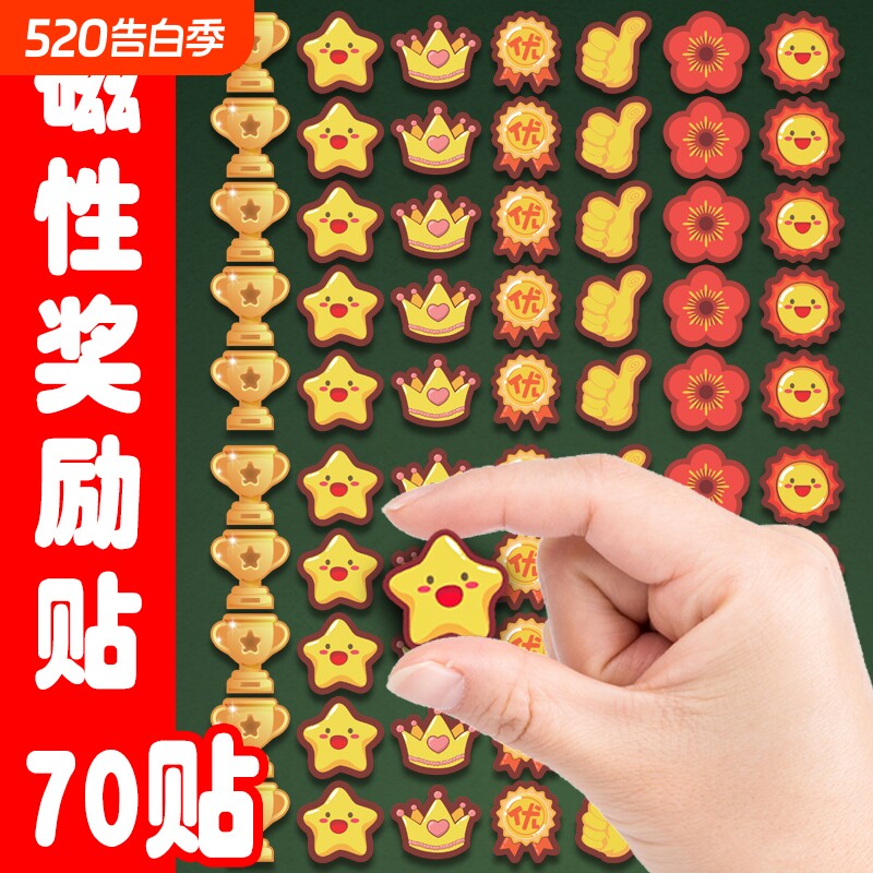 儿童奖励磁贴家用卡通贴片白板黑板磁力贴磁铁教具红花星星冰箱贴宝宝