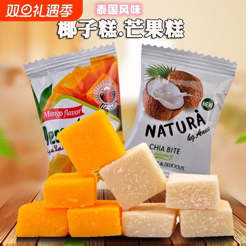 泰国风味椰子芒果糕椰香QQ橡皮软糖结婚庆典喜糖果圣诞年货节