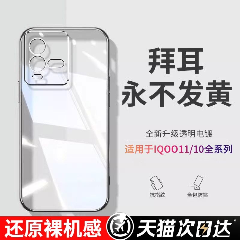 透明硅胶外壳适用iqoo11手机