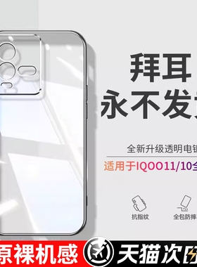 型月适用iqoo11手机壳11Pro防摔iqoo10全包iqoo9透明软硅胶iqoo11s女膜超薄高级iqoo8男por保护磁吸发黄电镀