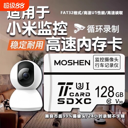 适用小米摄像头128g高速TF内存卡家用监控专用SD卡fst32行车记录
