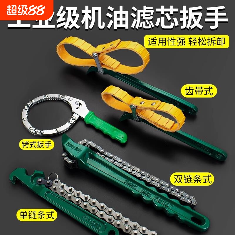 机油滤芯专用扳手链条滤芯净水器过滤器皮带式拆卸工具三爪工业级