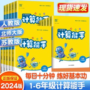 2024秋新版通城学典小学计算能手语文数学英语听力写字诵读提优阅读能手一二三四五六年级上册下册人教pep江苏苏教北师通用版