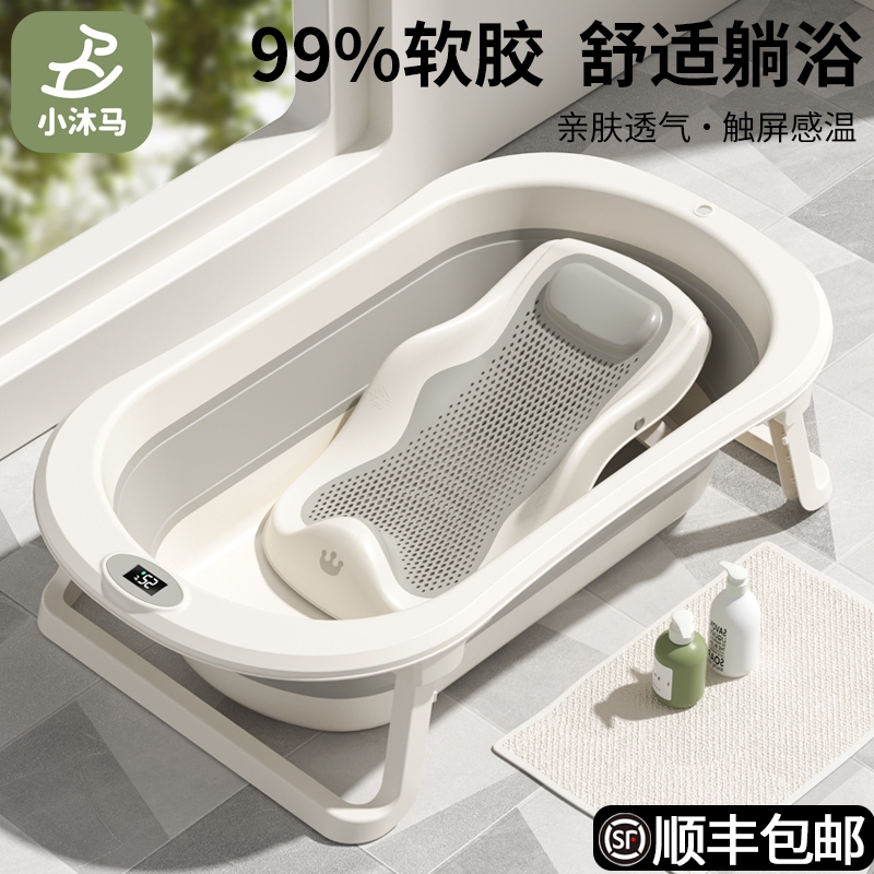 小沐马婴儿洗澡盆浴盆宝宝可折叠幼儿大号浴桶小孩家用儿童用品
