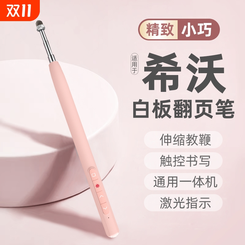 伸缩翻页笔翻页笔教师用多功能