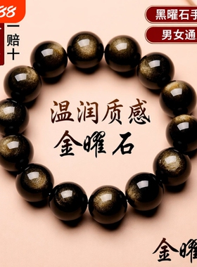 天然7A收藏级双金眼金曜石手链黑曜石金耀石情侣水晶手串大气石头