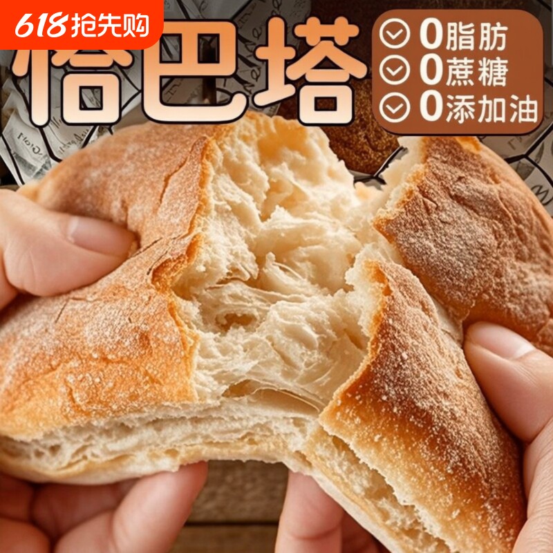 全麦恰巴塔面包无糖无油法式夏巴塔饱腹胚欧包三明治早餐零食品