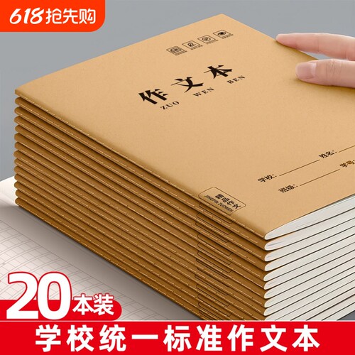 初中生专用作文本|超2000次加购