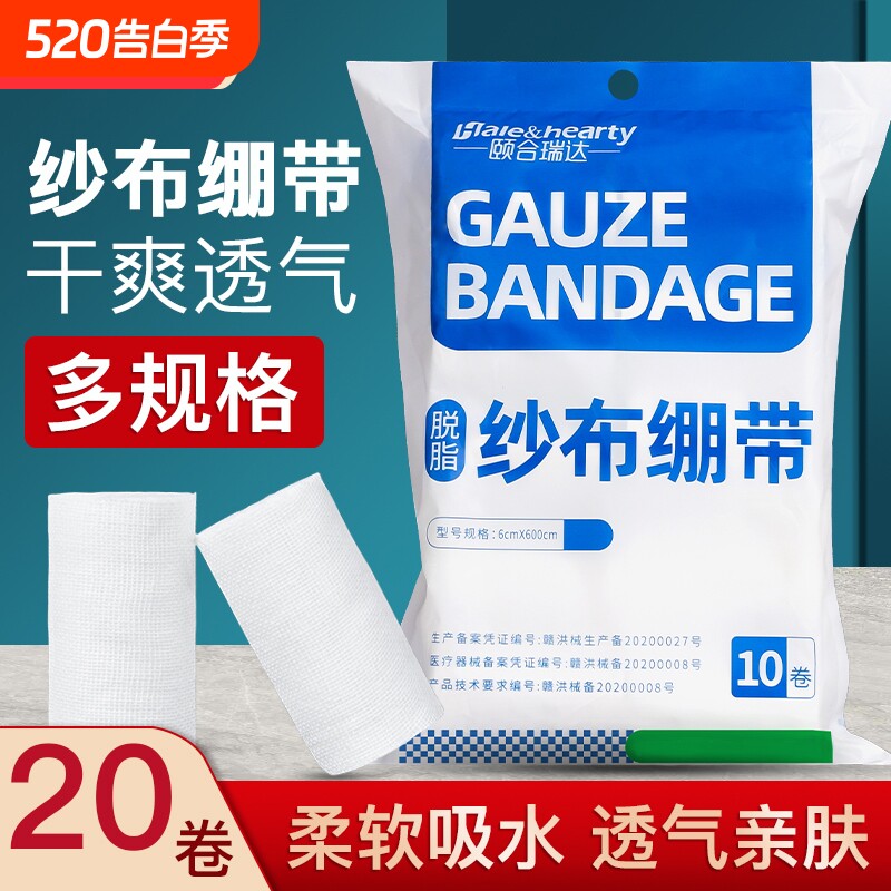医用纱布绷带一次性伤口包扎固定绑带医疗脱脂棉花透气干爽纱布块