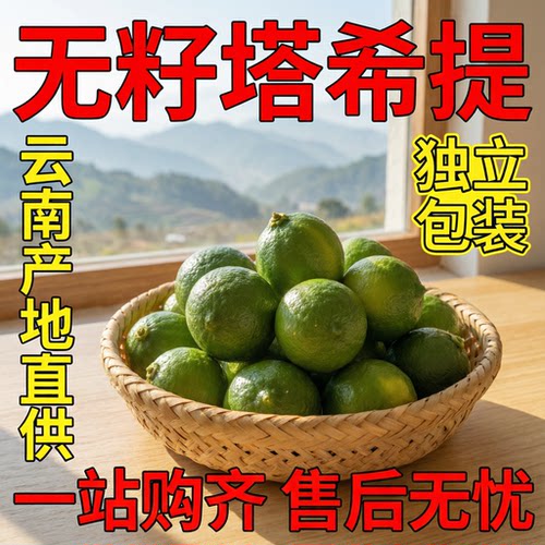 云南塔希提薄皮新鲜一级好果绿柠檬当季鲜果包邮鲜柠檬无籽香水