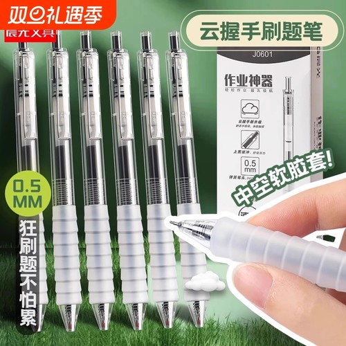 晨光作业神器st笔头按动中性笔agpj0601舒适云握手软胶黑笔红笔速干顺滑学霸刷题专用学生用水笔芯开学大容量