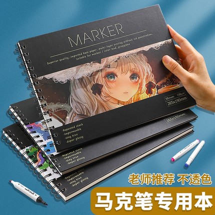 马克笔专用绘画本加厚马克纸手绘画画本动漫小学生用画纸a4图画本8k空白16k漫画手抄报8开美术生马克本素描