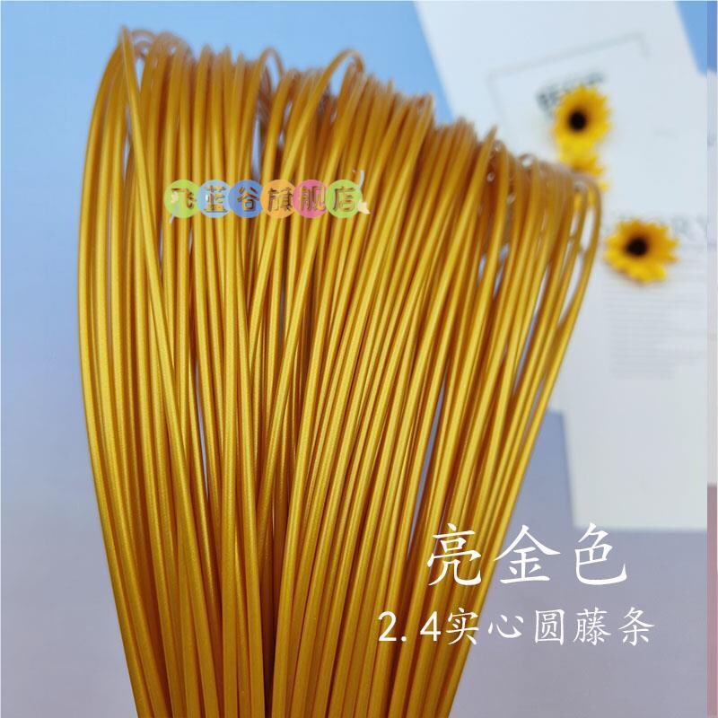 塑料藤条材料手工编织实心编篮子背篓筐子手艺彩藤圆藤条编织材料