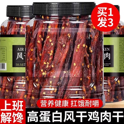 风干鸡肉干鸡胸肉条减低耐嚼卡脂休闲晚上解饿馋食品零食即食健身