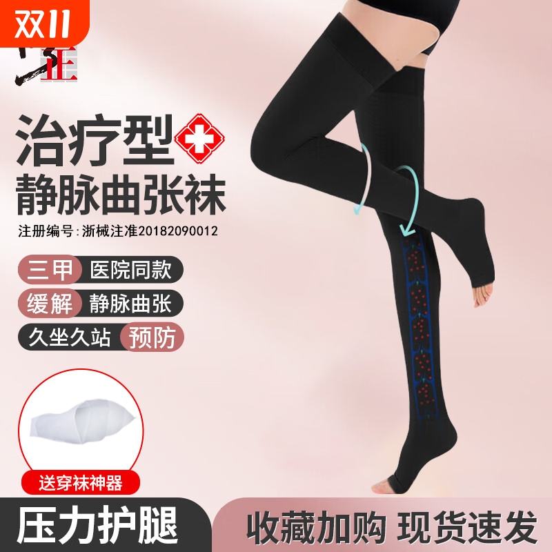 修正弹性袜中老年,孕妇,成人