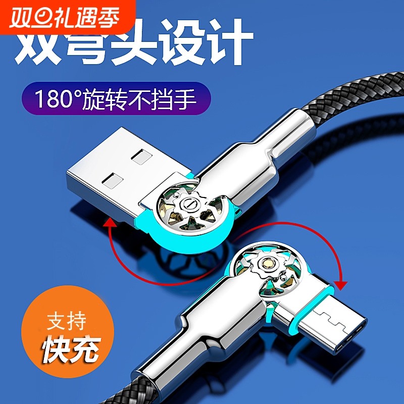 双弯头旋转快充安卓type-c数据线