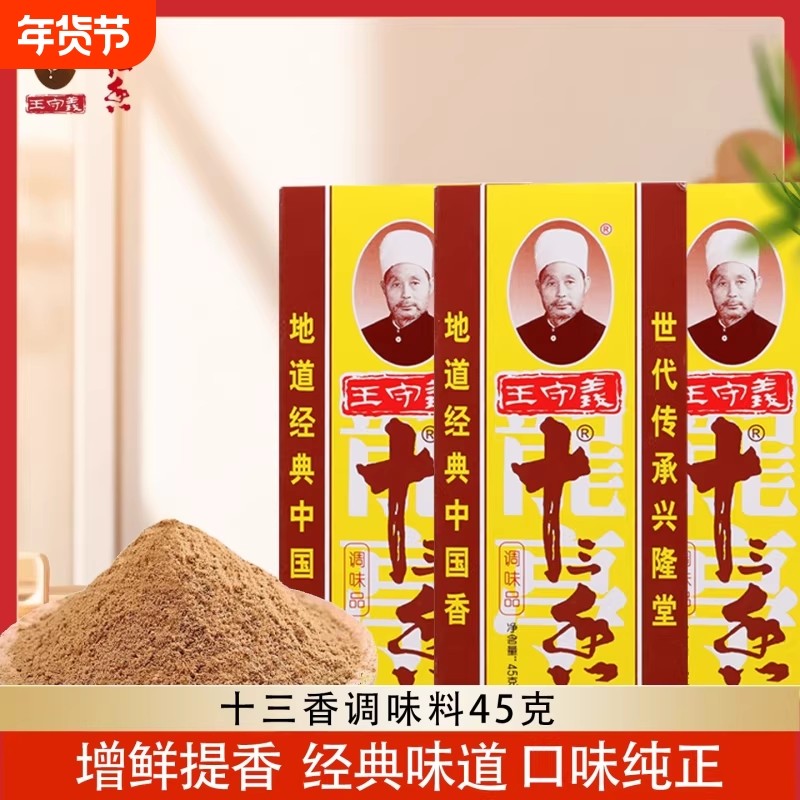 十三香增鲜增香增辣调味料13香卤料包炒菜炖肉麻辣厨房必备调味,粮油调味/速食/干货/烘焙,复合食品调味剂,淘宝优惠券,粉丝福利购,淘宝优惠卷