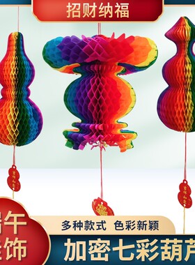 端午节纸葫芦彩色五月节日装饰品炫彩加厚灯笼挂件折叠加密招财
