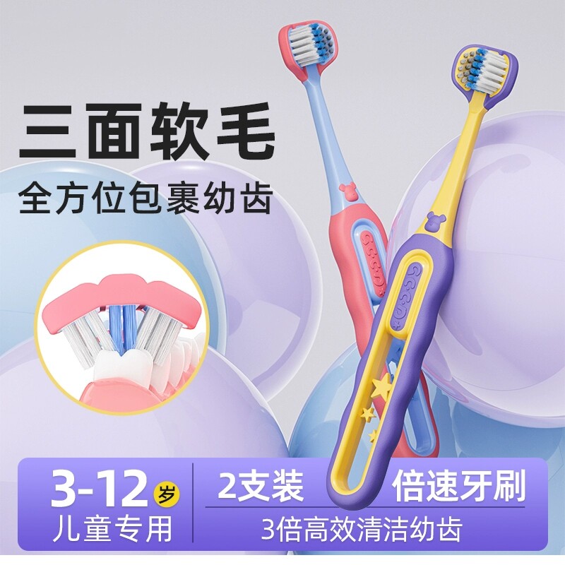 牙刷儿童软毛三面3到6一12岁以上u型学生换牙期小孩4男女牙膏专用