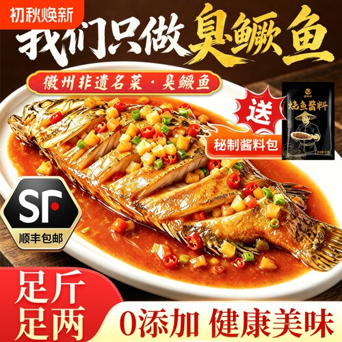 徽煊桂正宗徽州臭鳜鱼安徽特产