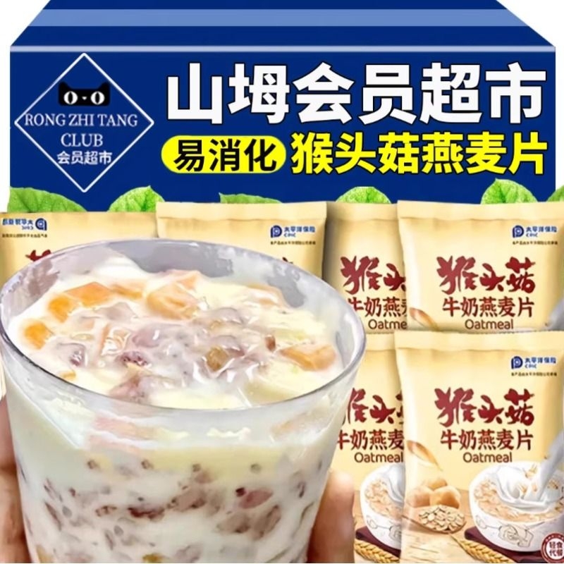 山坶猴头菇牛奶燕麦片营养早餐代餐饱腹即食品冲饮旗舰店懒人养胃