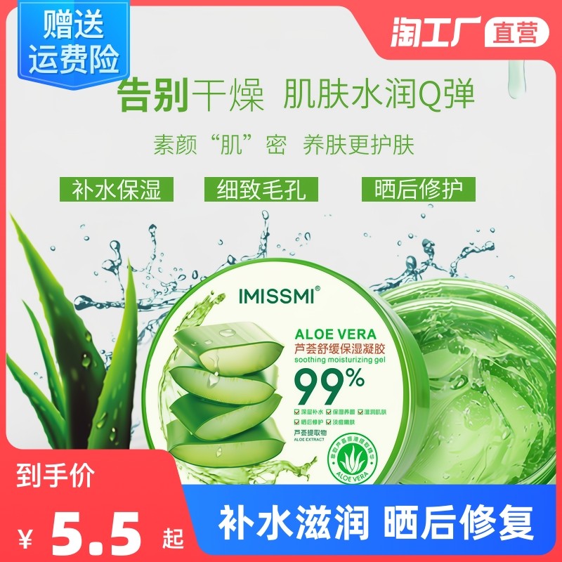 芦荟胶正品祛痘痘印美白补水保湿晒后修复控油面霜凝胶男女士专用