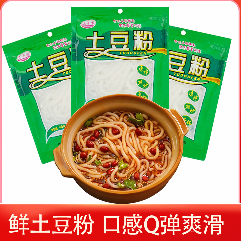 土豆粉袋装家用鲜粉条速食米线火锅麻辣烫食材带调料包砂锅土豆粉,粮油调味/速食/干货/烘焙,方便粉丝/粉条,淘宝优惠券,粉丝福利购,淘宝优惠卷