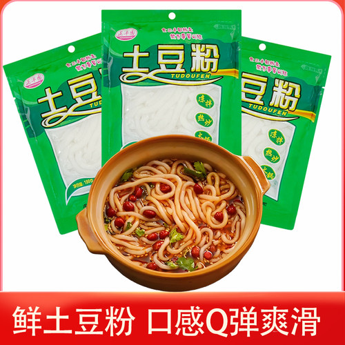土豆粉袋装家用鲜粉条速食米线火锅麻辣烫食材带调料包砂锅土豆粉