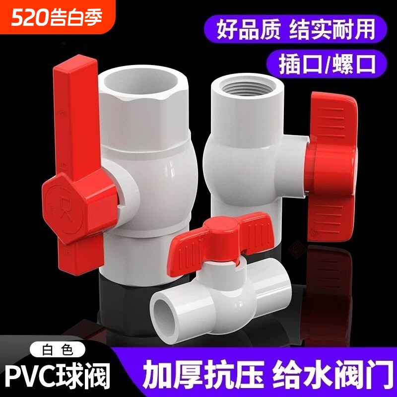 PVC球阀阀门开关螺口给水管塑料20 25 32 40 50 6
