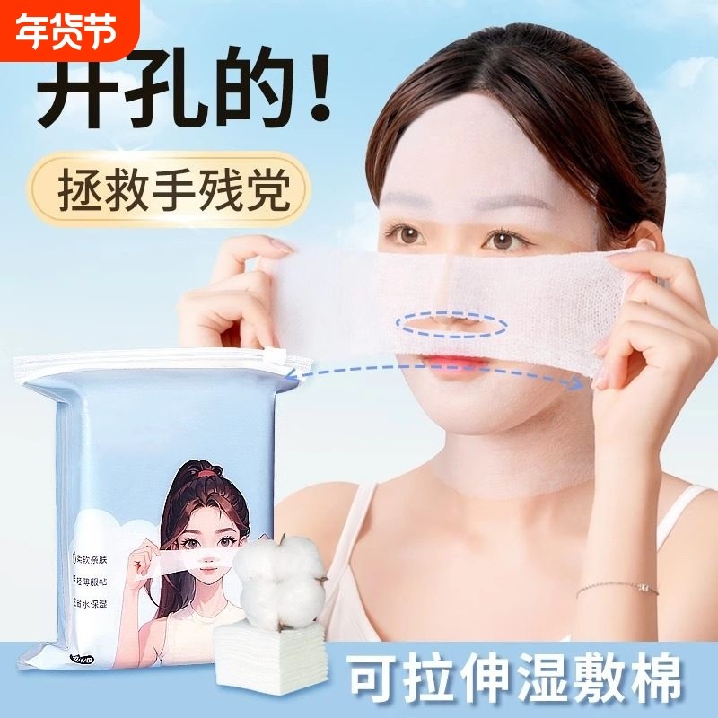 湿敷棉可拉伸敷脸专用美容院纯棉水疗面膜纸巾脸部化妆棉卸妆棉片,彩妆/香水/美妆工具,化妆/美容工具,淘宝优惠券,粉丝福利购,淘宝优惠卷