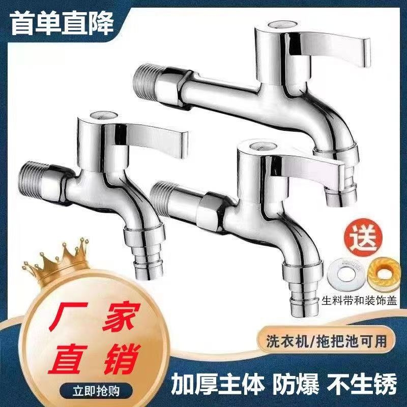 水龙头全铜家用304一分二接头拖把池加长专用洗衣机龙头76573开关