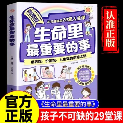 抖音同款生命里最重要的事漫画版