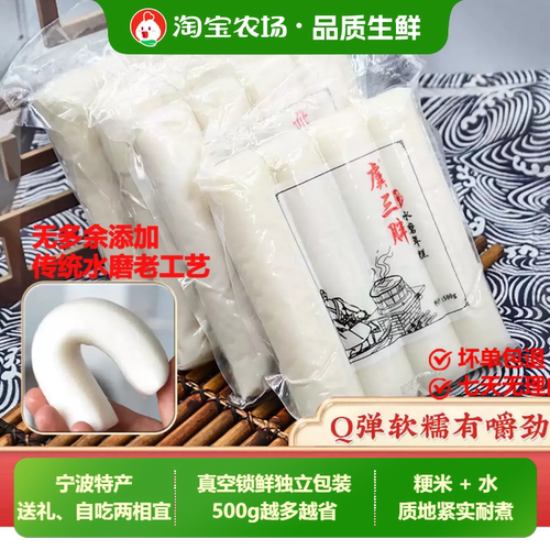 虞三胖宁波特产水磨年糕