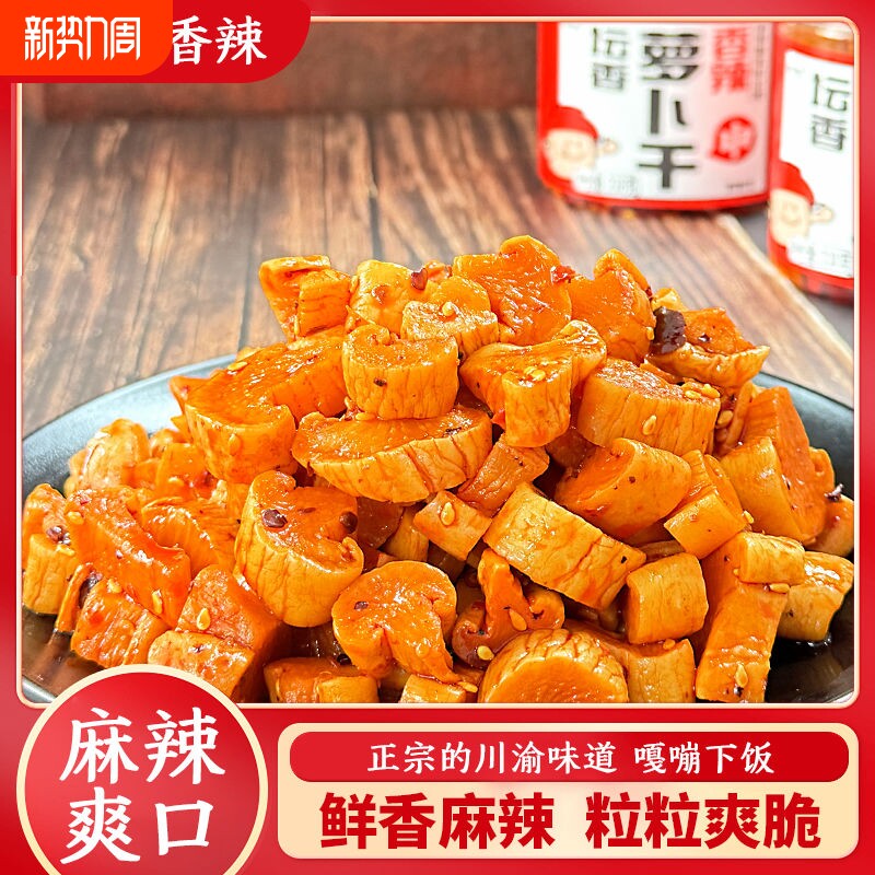 嘎嘣脆萝卜干农家下饭菜麻辣香辣脆罗卜味咸榨菜四川特产瓶装罐装