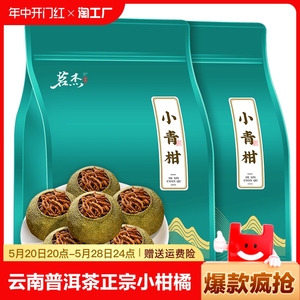 新会小青柑普洱茶陈年陈皮普洱熟茶云南普洱茶正宗小柑橘柑普茶