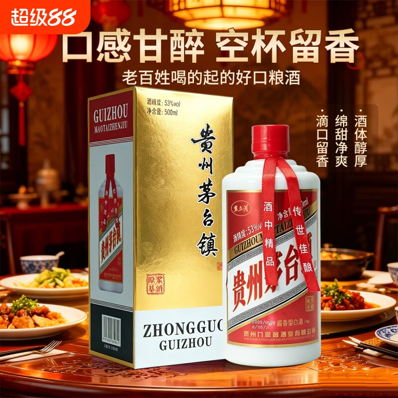 贵州茅台镇酱香经典 整箱纯粮食酒水礼盒装53度酱香白酒500ml*6瓶