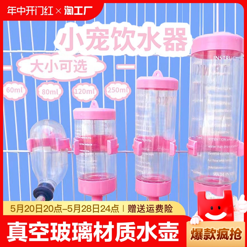 仓鼠水壶饮水器喝水壶兔子荷兰猪金丝喂水瓶支架小宠物用品真空 宠物/宠物食品及用品 喂食器/喂水器 原图主图