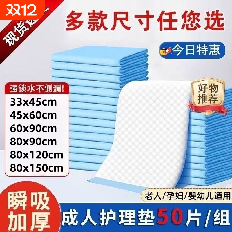 加厚护理垫60x90卧床老人专用隔尿垫一次性成人尿垫孕妇产妇长期