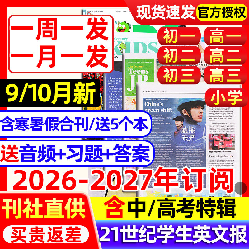 21世纪英文报9-12月新小学版初中版高中版2025-2026年春秋学期订阅二十一世纪学生英语周报纸初一二三高一二三少儿杂志
